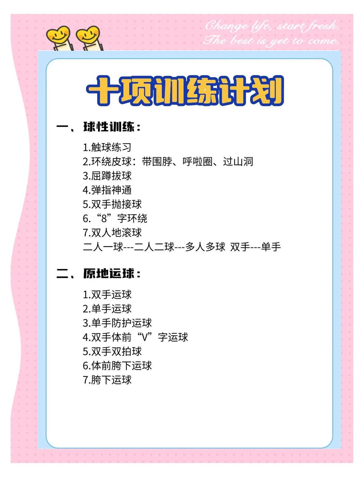 篮球基础训练计划表格