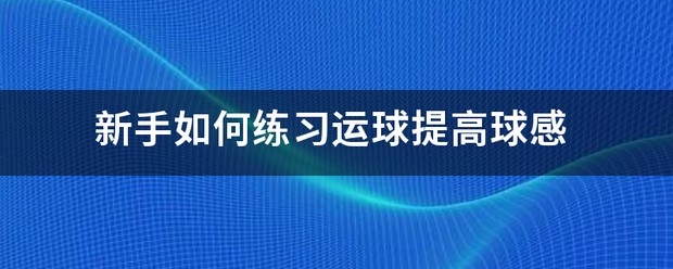 大学篮球运动员如何应对常见的伤病并进行有效治疗?_2