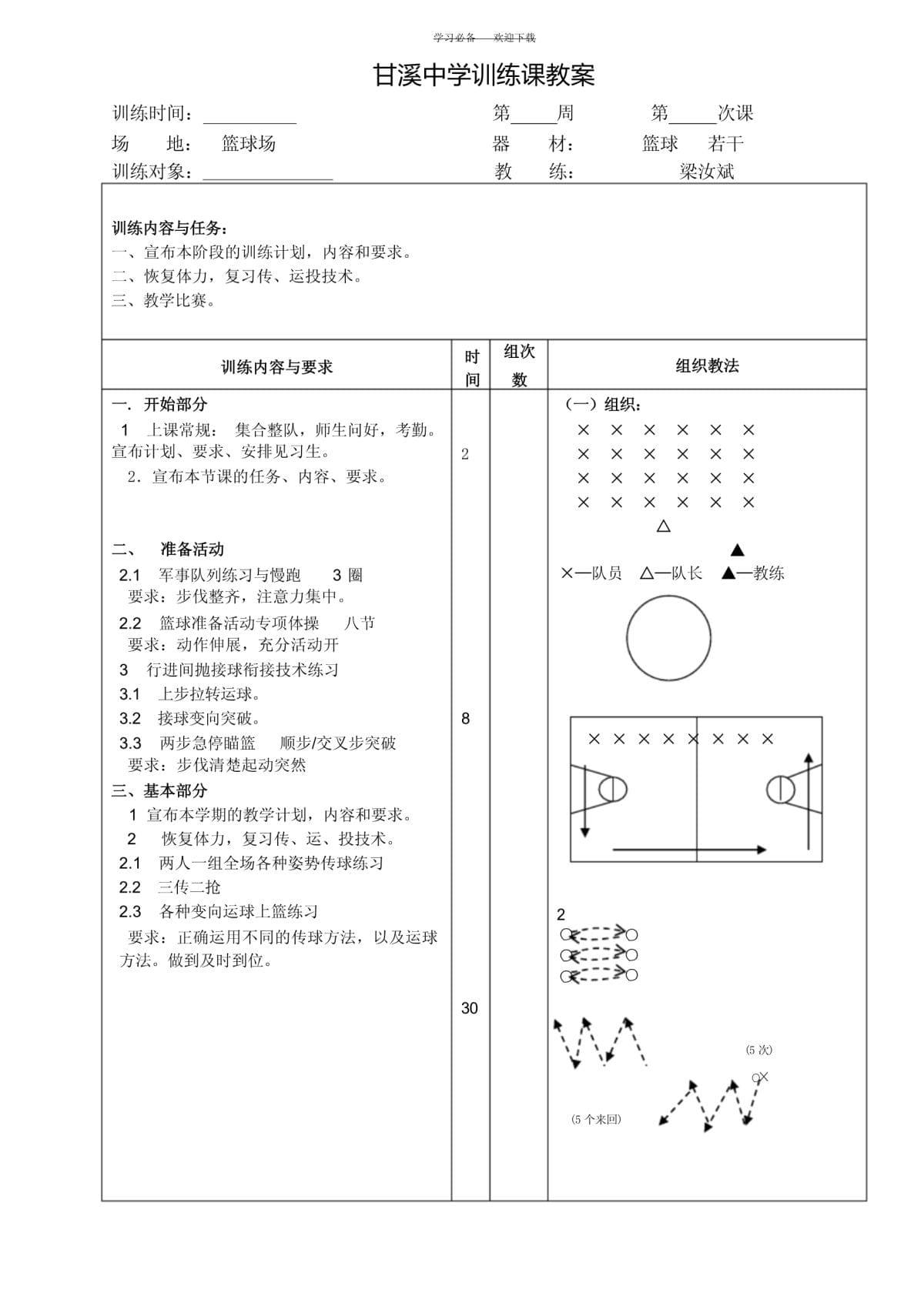 哪里可以找到适合篮球运动员的放松方法?_1